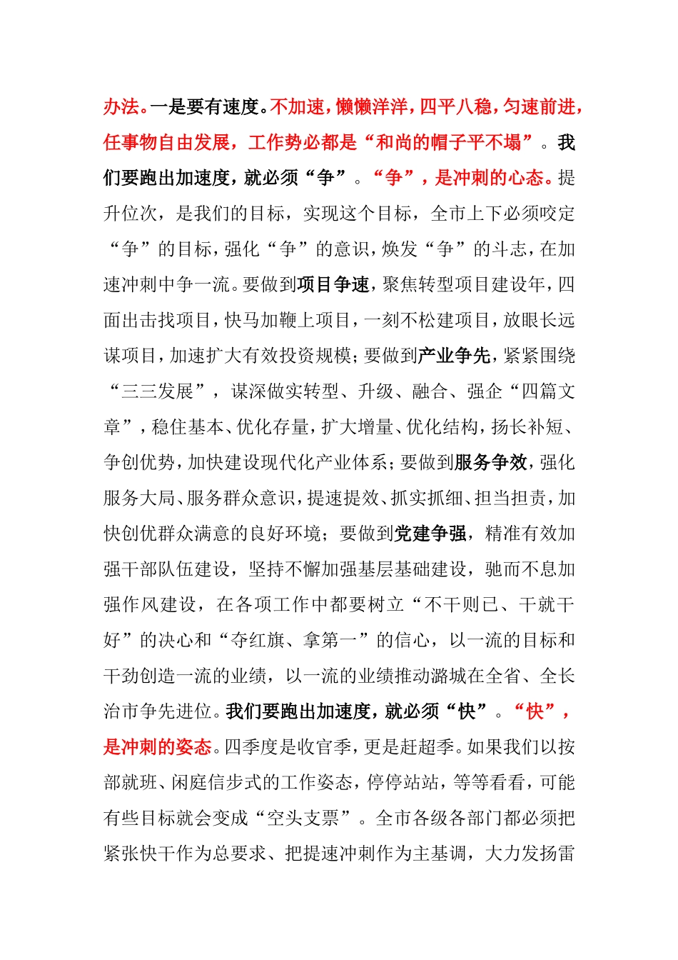 在“百日冲刺行动”动员大会上的讲话_第2页