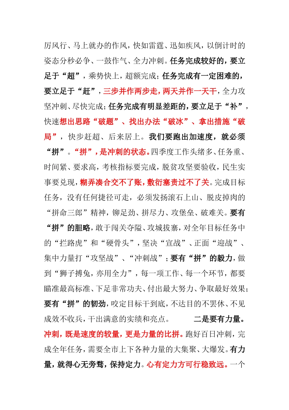 在“百日冲刺行动”动员大会上的讲话_第3页