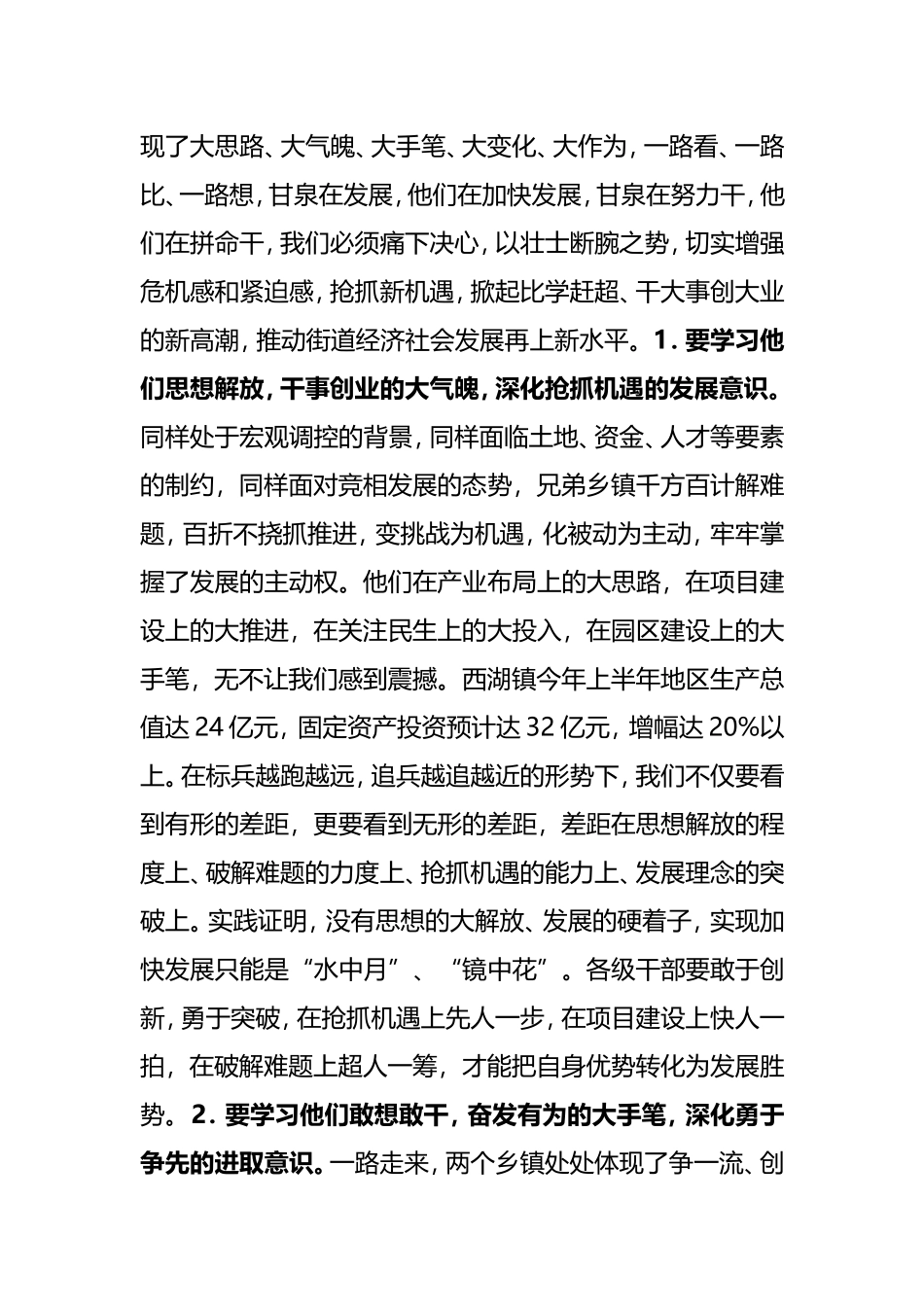 在“大干一百天，冲刺四季度”工作会议上的讲话街道书记_第2页