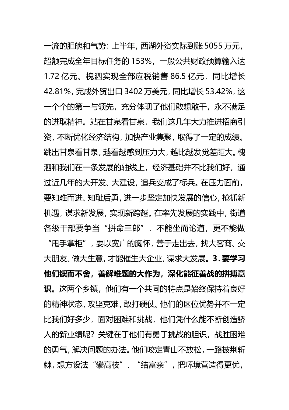 在“大干一百天，冲刺四季度”工作会议上的讲话街道书记_第3页