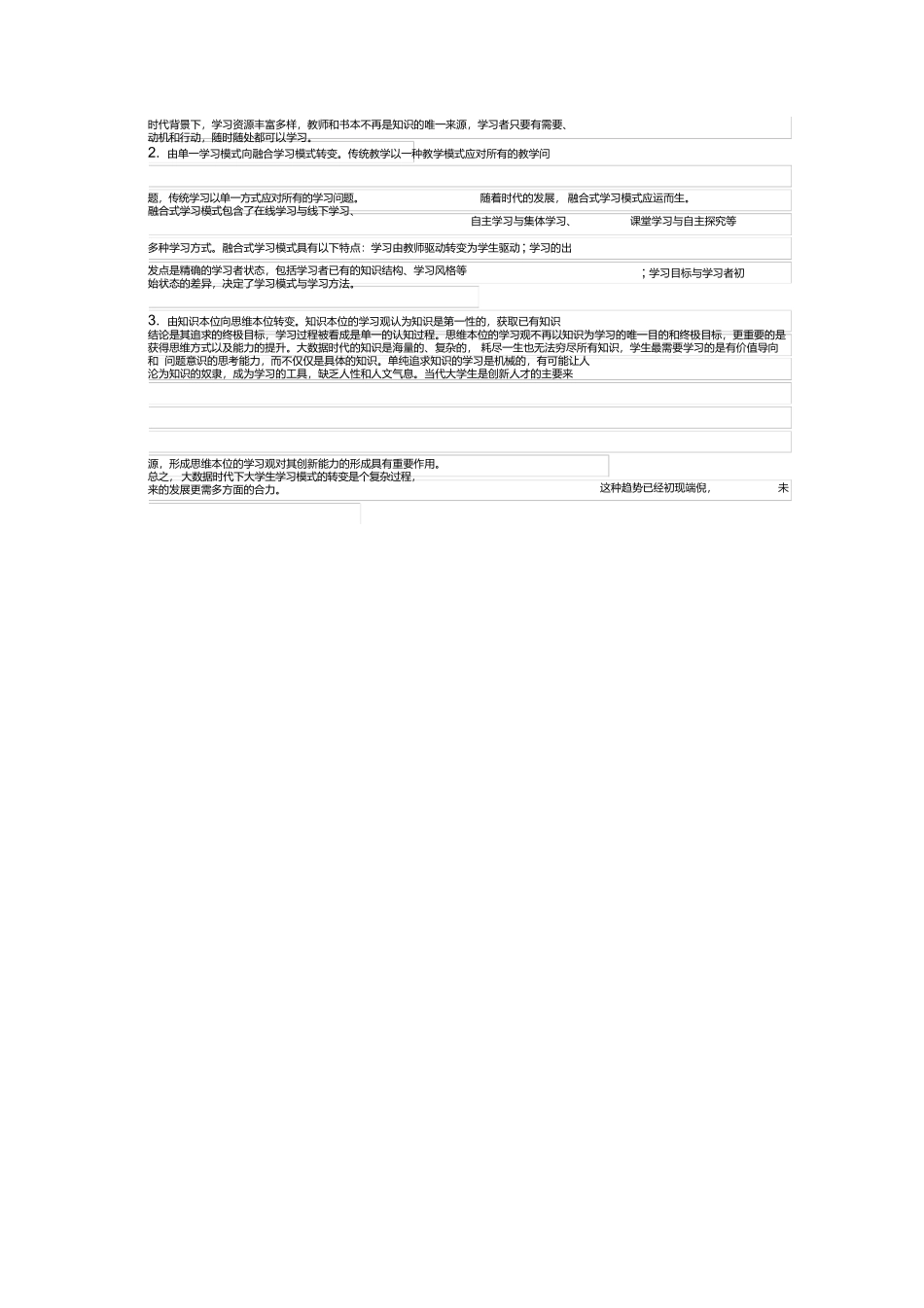 在“大数据”时代背景下,当代大学生应该如何应对“大数据”带来的机遇和挑战_第2页
