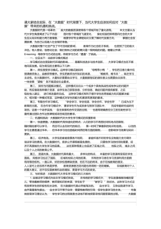 在“大数据”时代背景下,当代大学生应该如何应对“大数据”带来的机遇和挑战