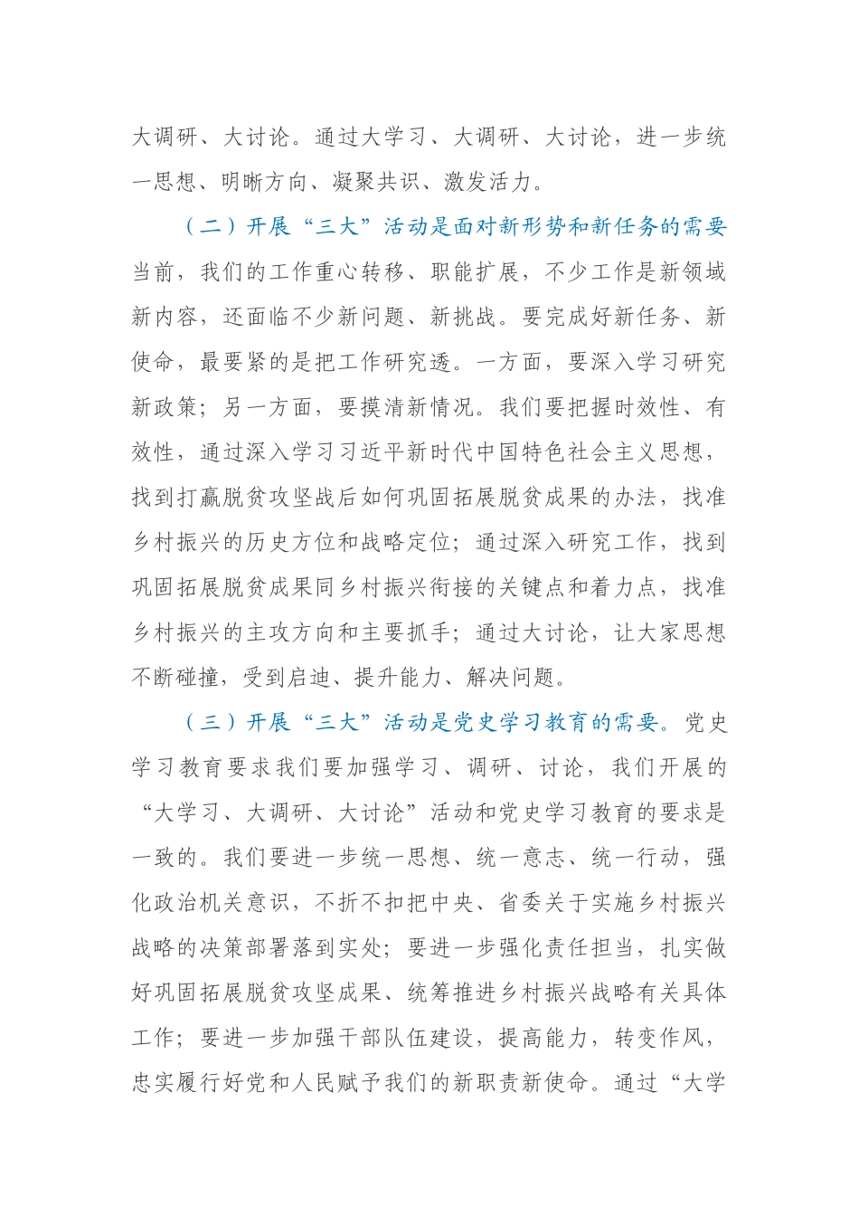 在“大学习、大调研、大讨论”活动动员部署会上的讲话_第2页
