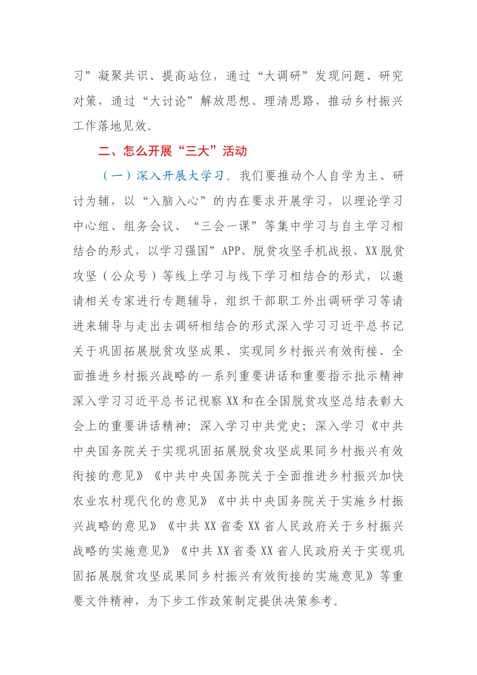 在“大学习、大调研、大讨论”活动动员部署会上的讲话_第3页
