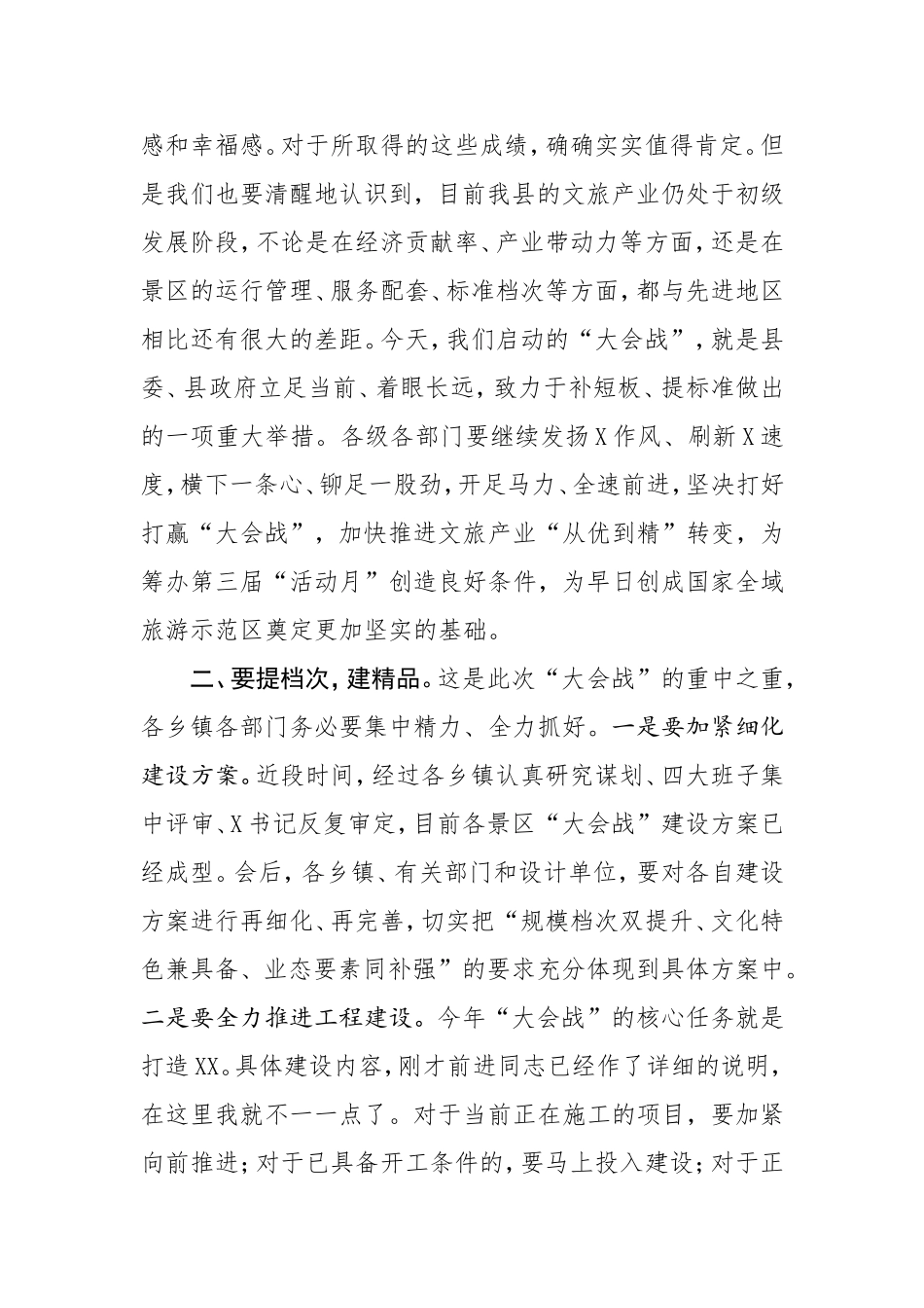 在全域旅游建设大会战动员大会上的讲话_第2页