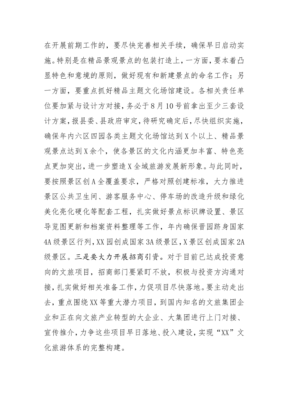 在全域旅游建设大会战动员大会上的讲话_第3页