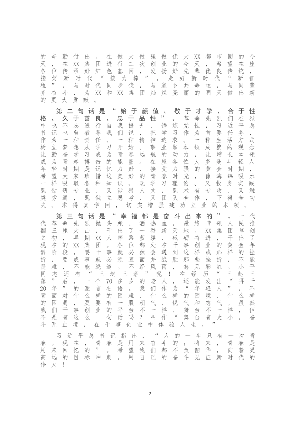 在“读红色家书·做时代先锋”主题演讲比赛上的讲话_第2页