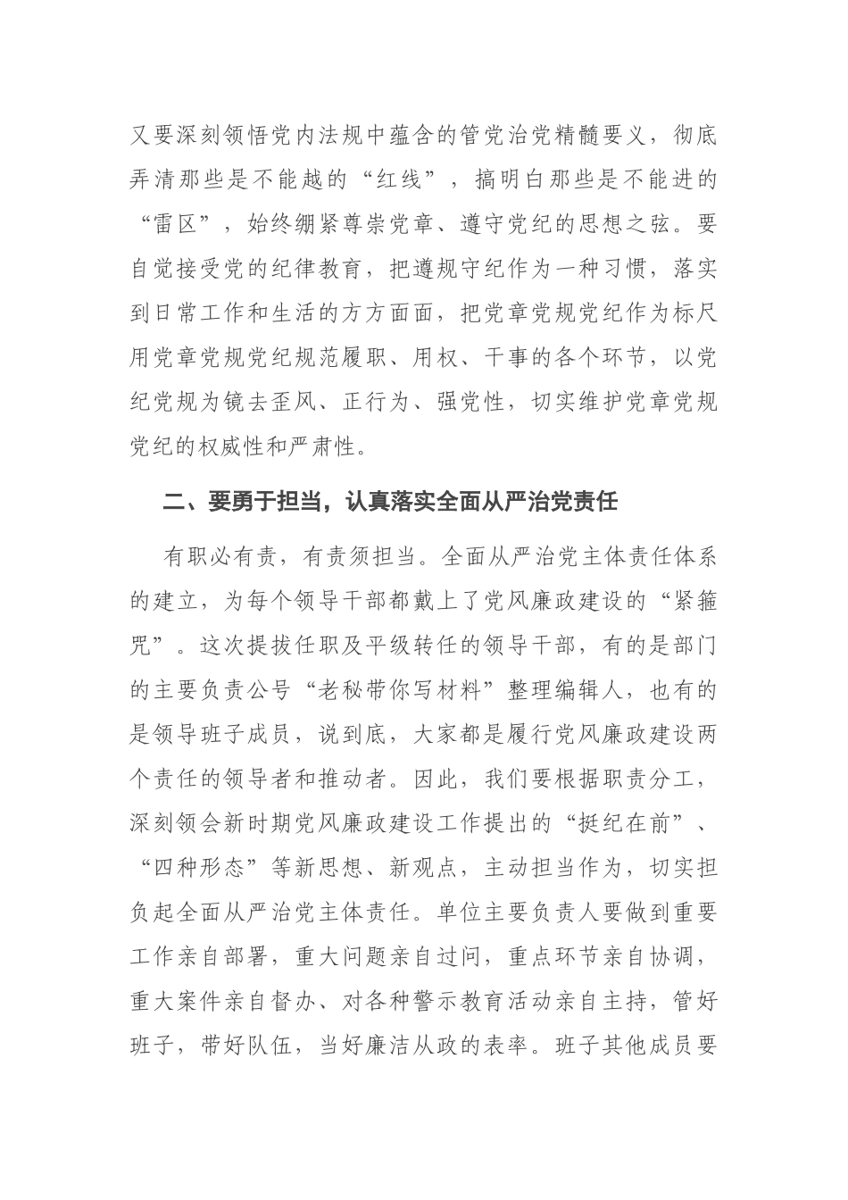 在科级干部任前集体廉政谈话会讲话_第2页