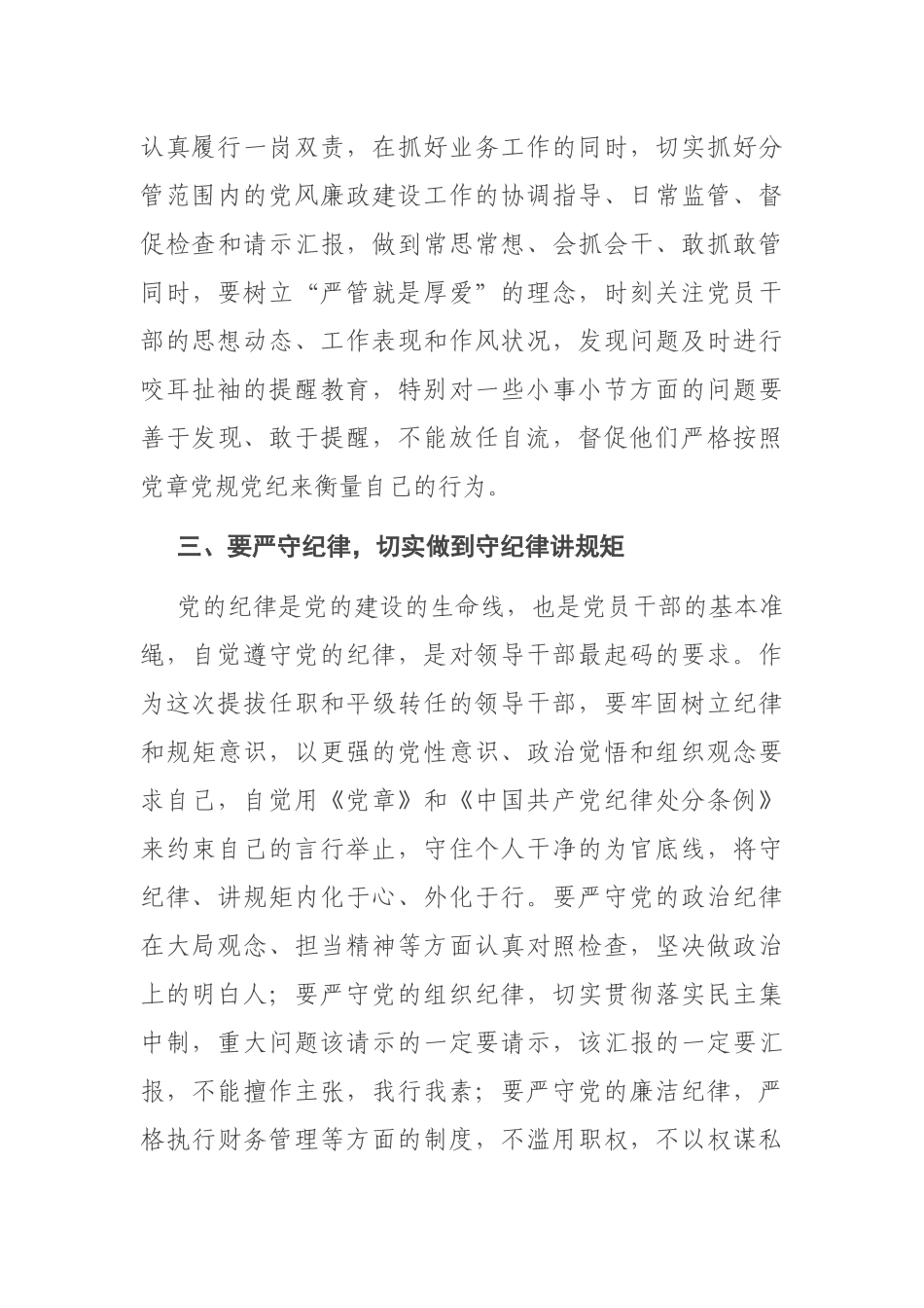 在科级干部任前集体廉政谈话会讲话_第3页