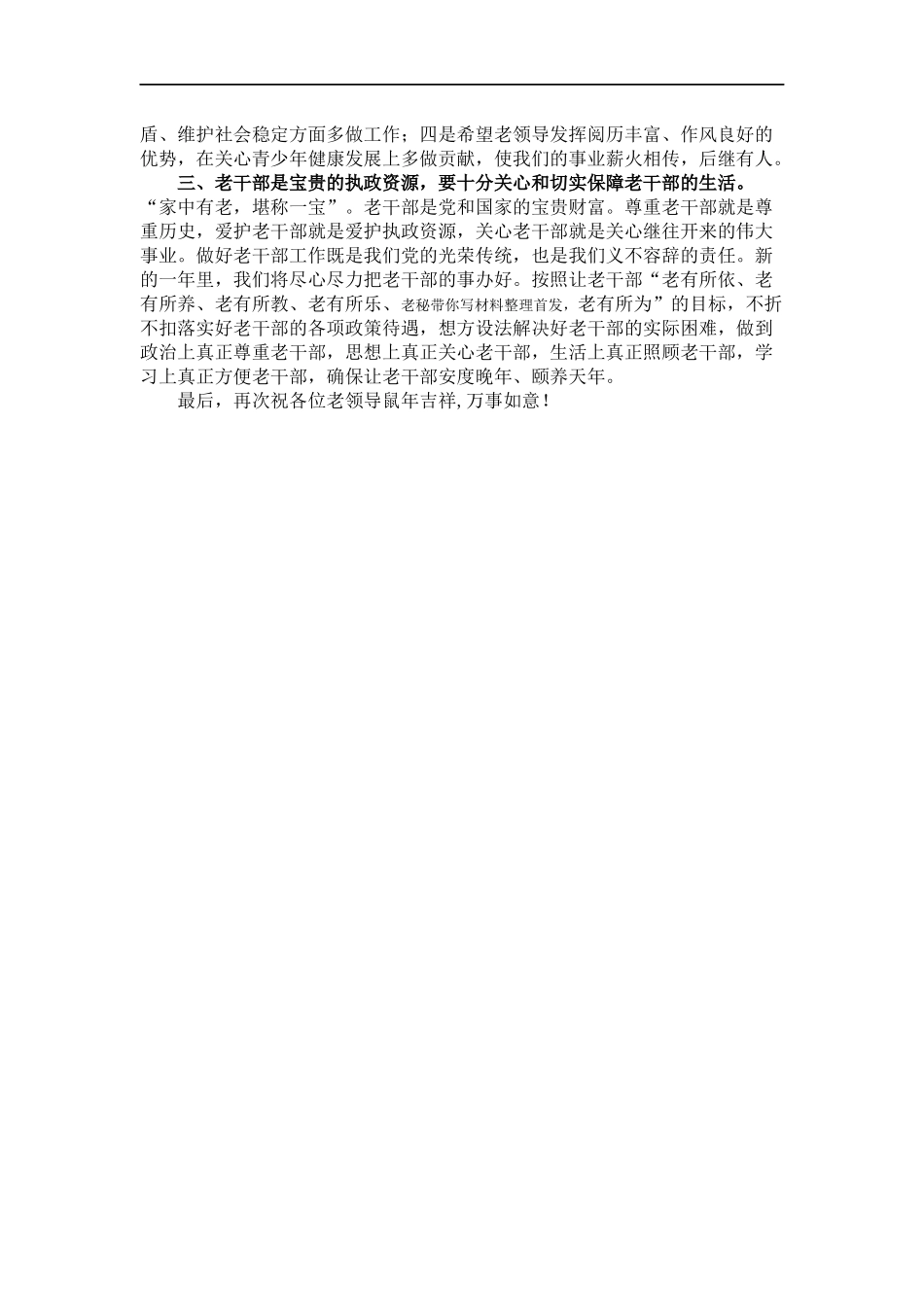 在老干部迎春座谈会上的讲话_第2页