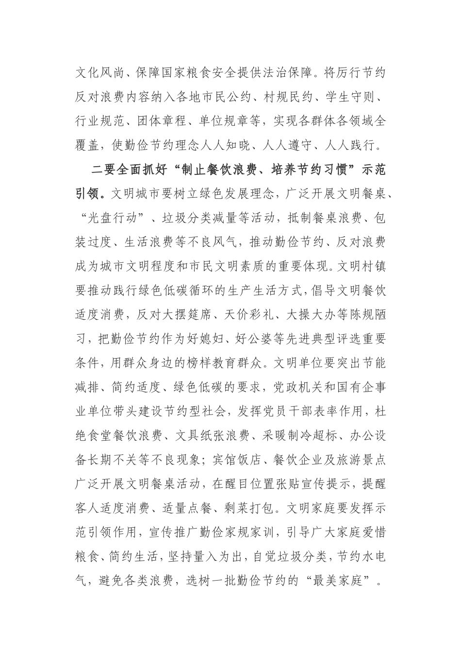 在“反对浪费、崇尚节约”文明行动部署会上的讲话_第2页