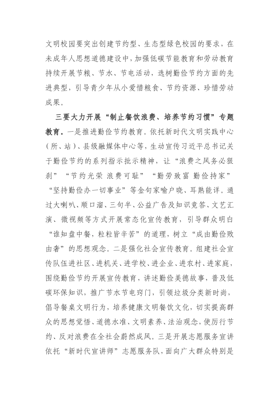 在“反对浪费、崇尚节约”文明行动部署会上的讲话_第3页