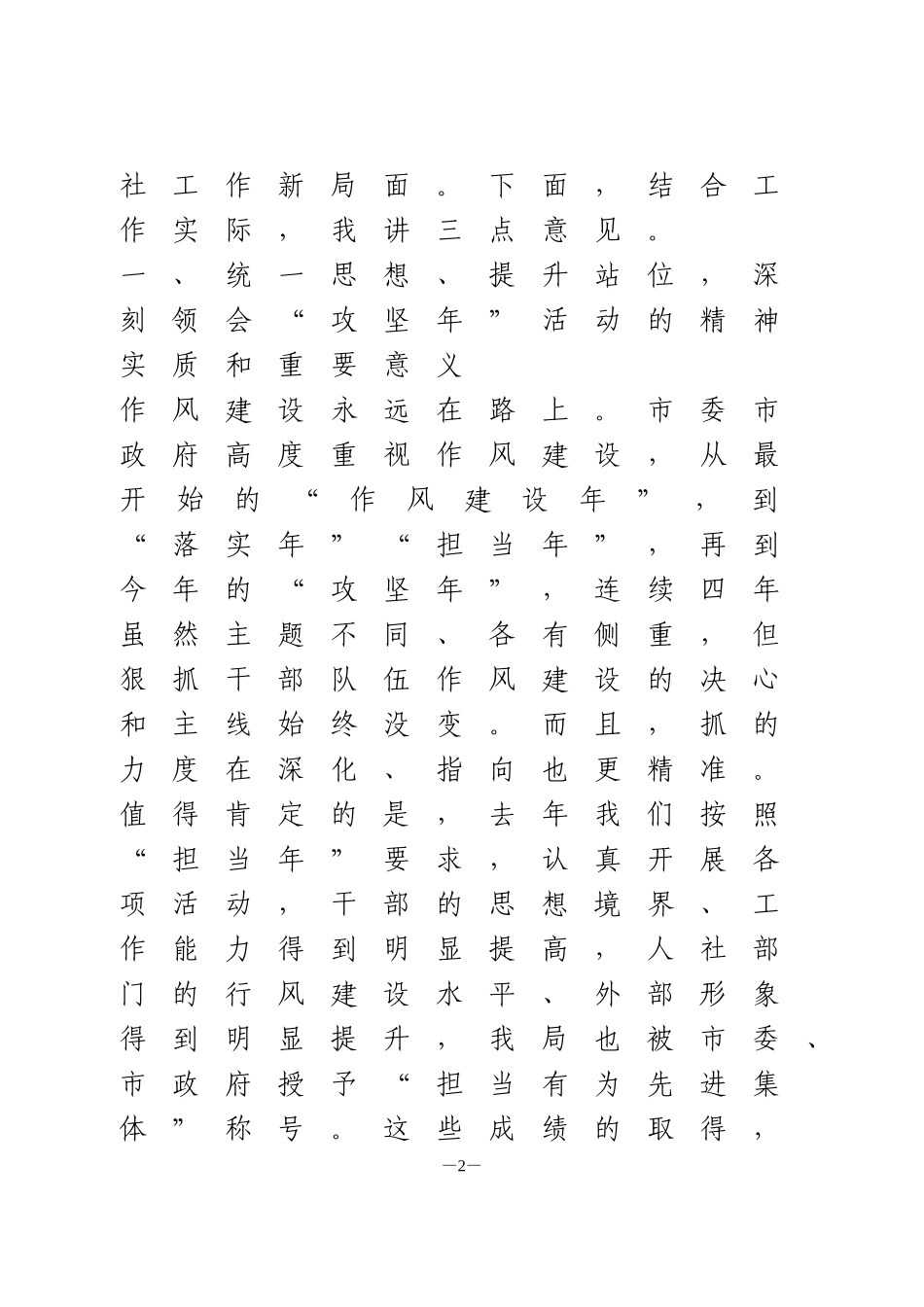 在“攻坚年”活动推进会上的讲话_第2页