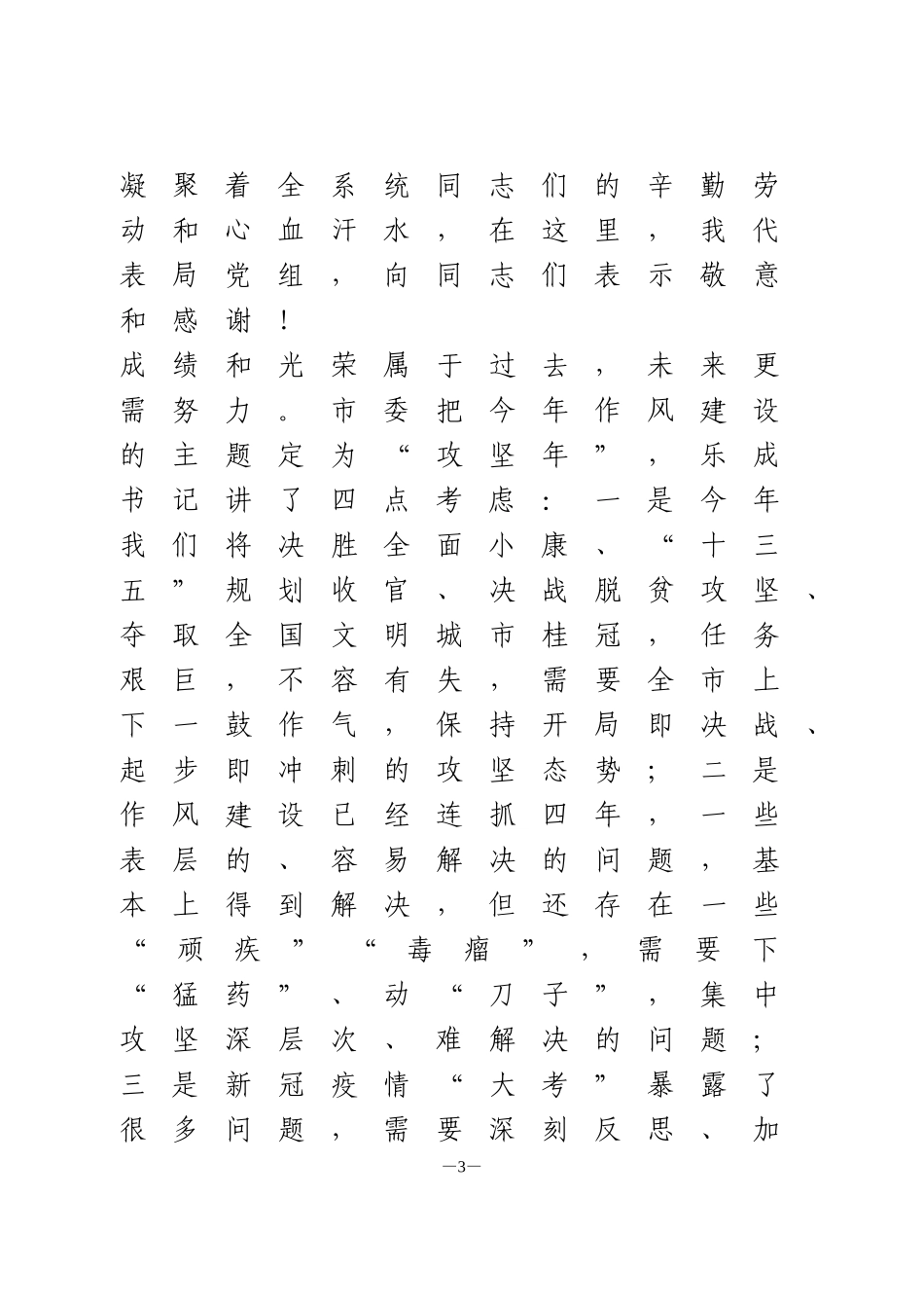 在“攻坚年”活动推进会上的讲话_第3页