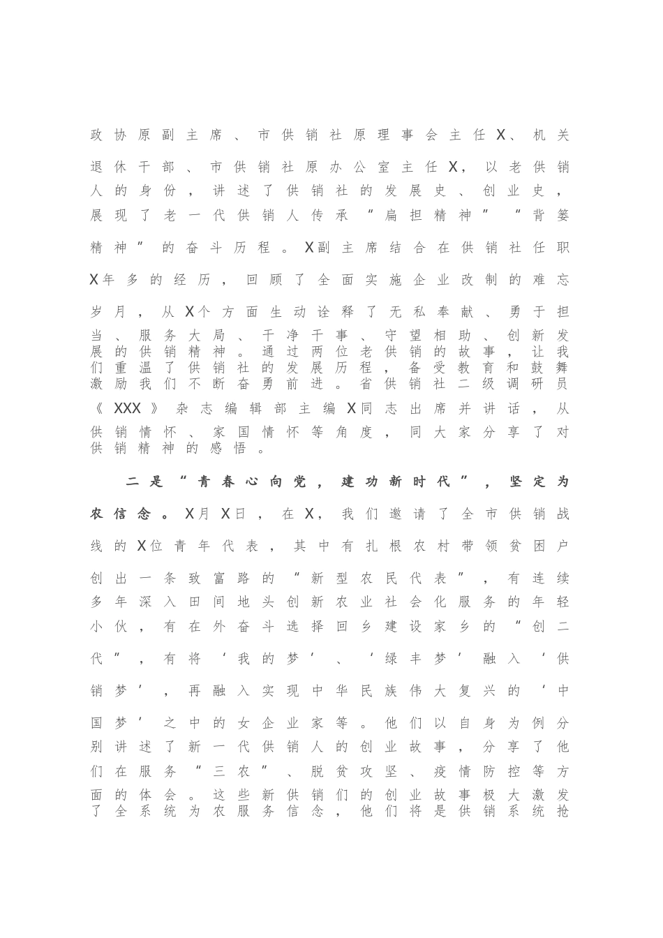 在“红心献给党，共筑供销情”系列活动总结表彰大会上的讲话_第2页