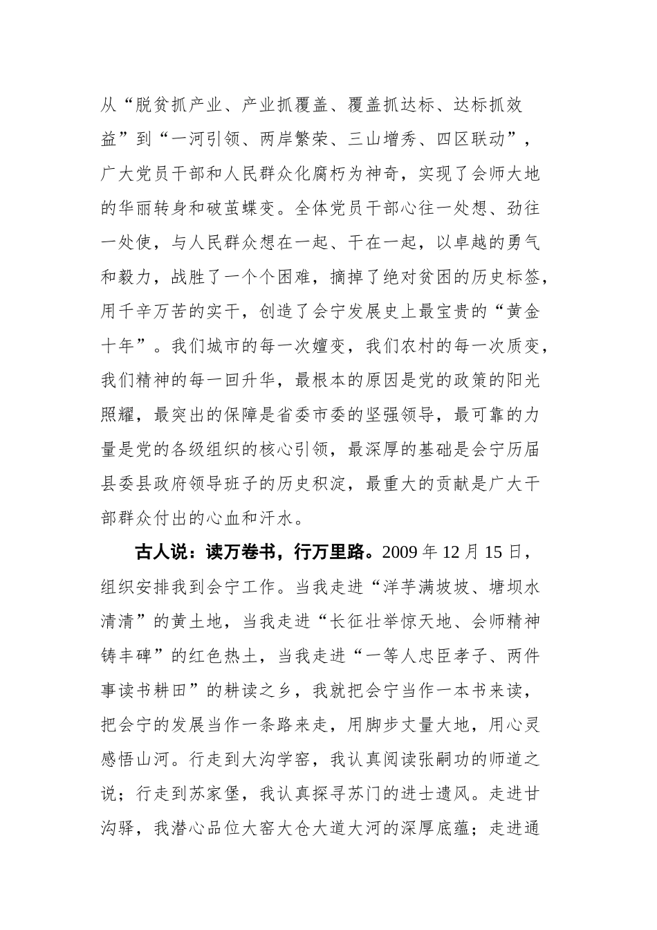 在离任会宁县委书记的发言_第2页