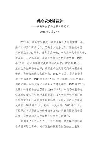 在离任会宁县委书记的发言