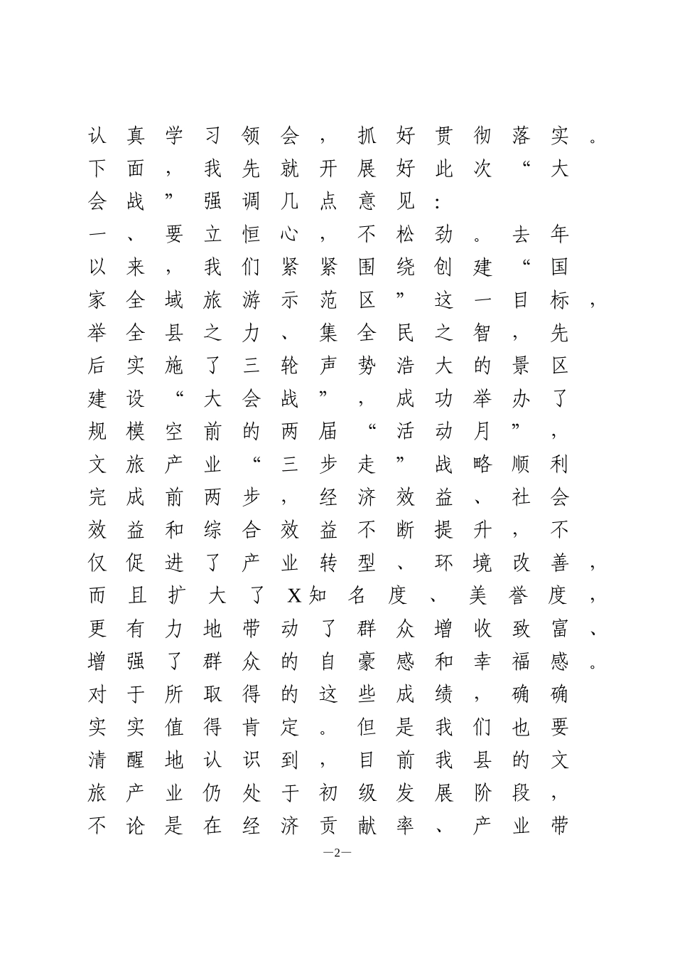 在全域旅游建设大会战动员会上的讲话_第2页