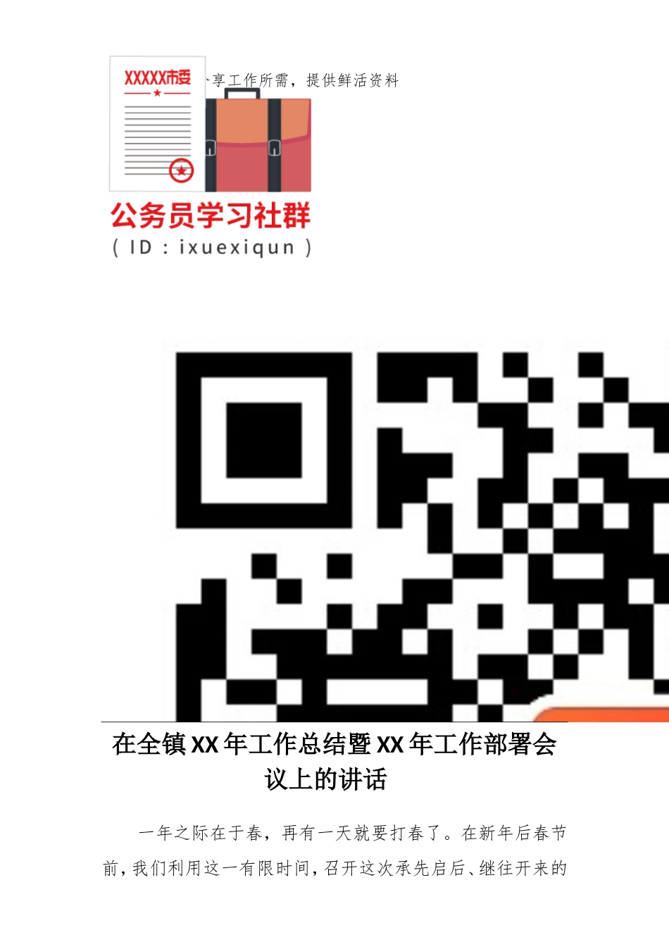 在全镇XX年工作总结暨XX年工作部署会议上的讲话_第2页