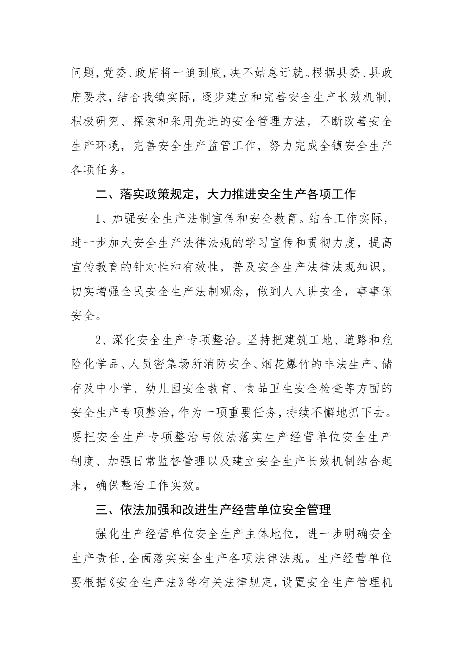 在全镇安全生产工作会上的讲话_第3页