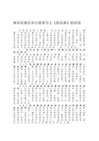 在理论中心组学习上《民法典》的讲话