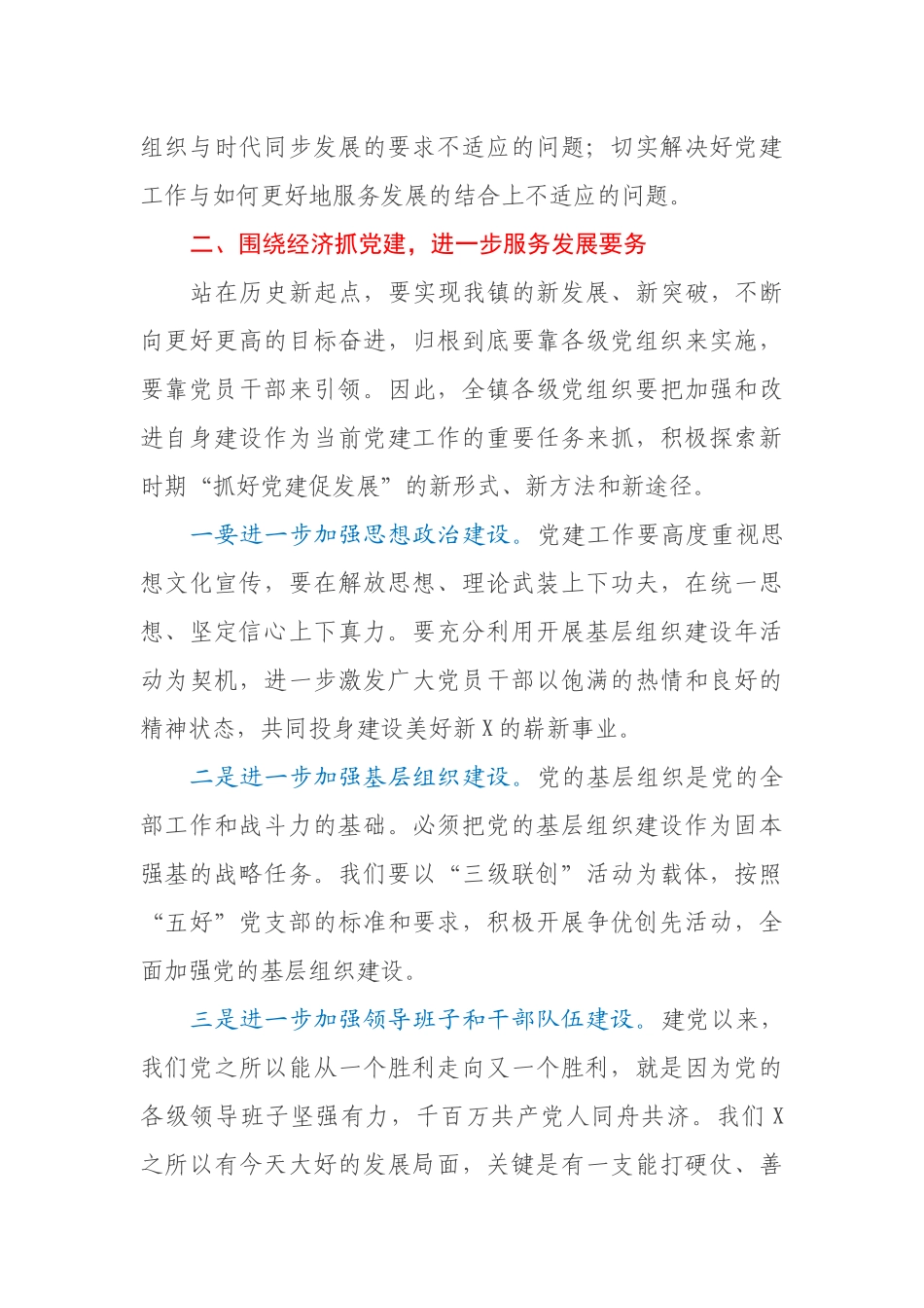 在全镇党员代表座谈会上的讲话_第3页