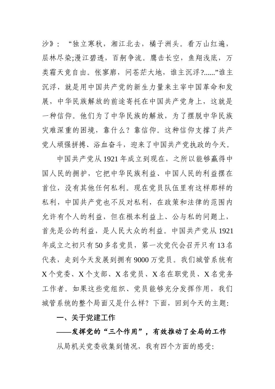 在“七一”表彰及文明标兵单位创建动员会议讲话_第2页