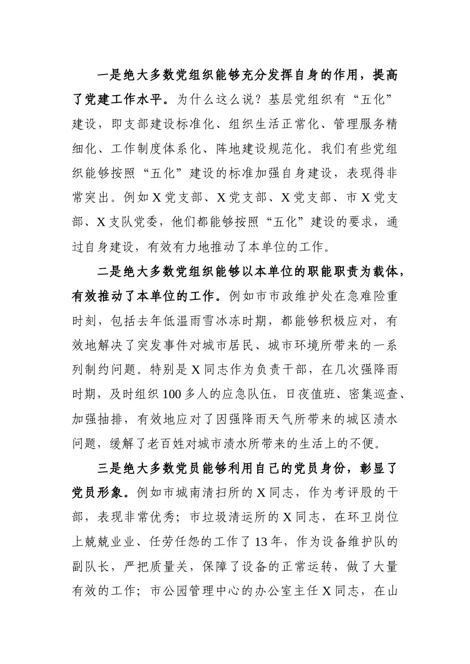 在“七一”表彰及文明标兵单位创建动员会议讲话_第3页