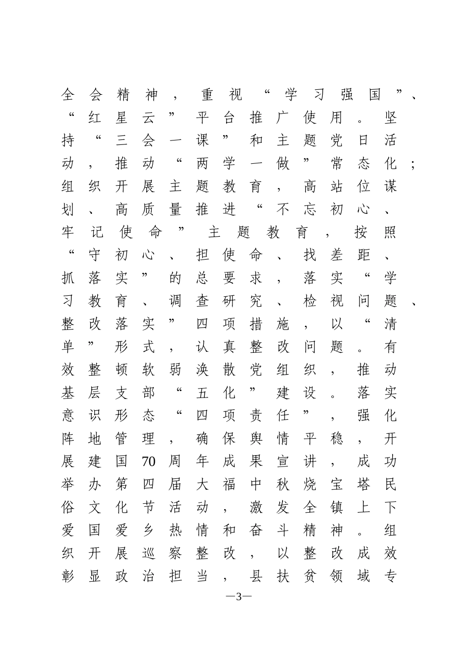 在全镇经济工作会议上的讲话_第3页