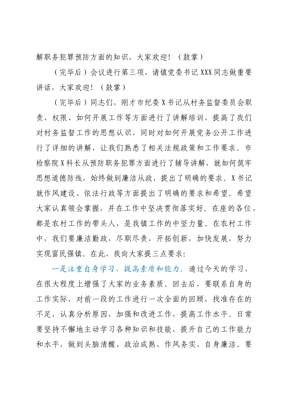 在全镇镇村干部作风建设工作会议上的主持词_第2页