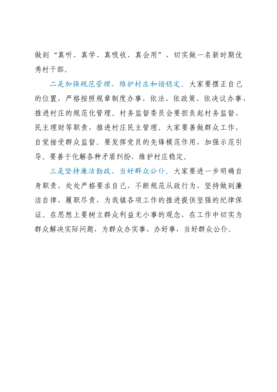 在全镇镇村干部作风建设工作会议上的主持词_第3页