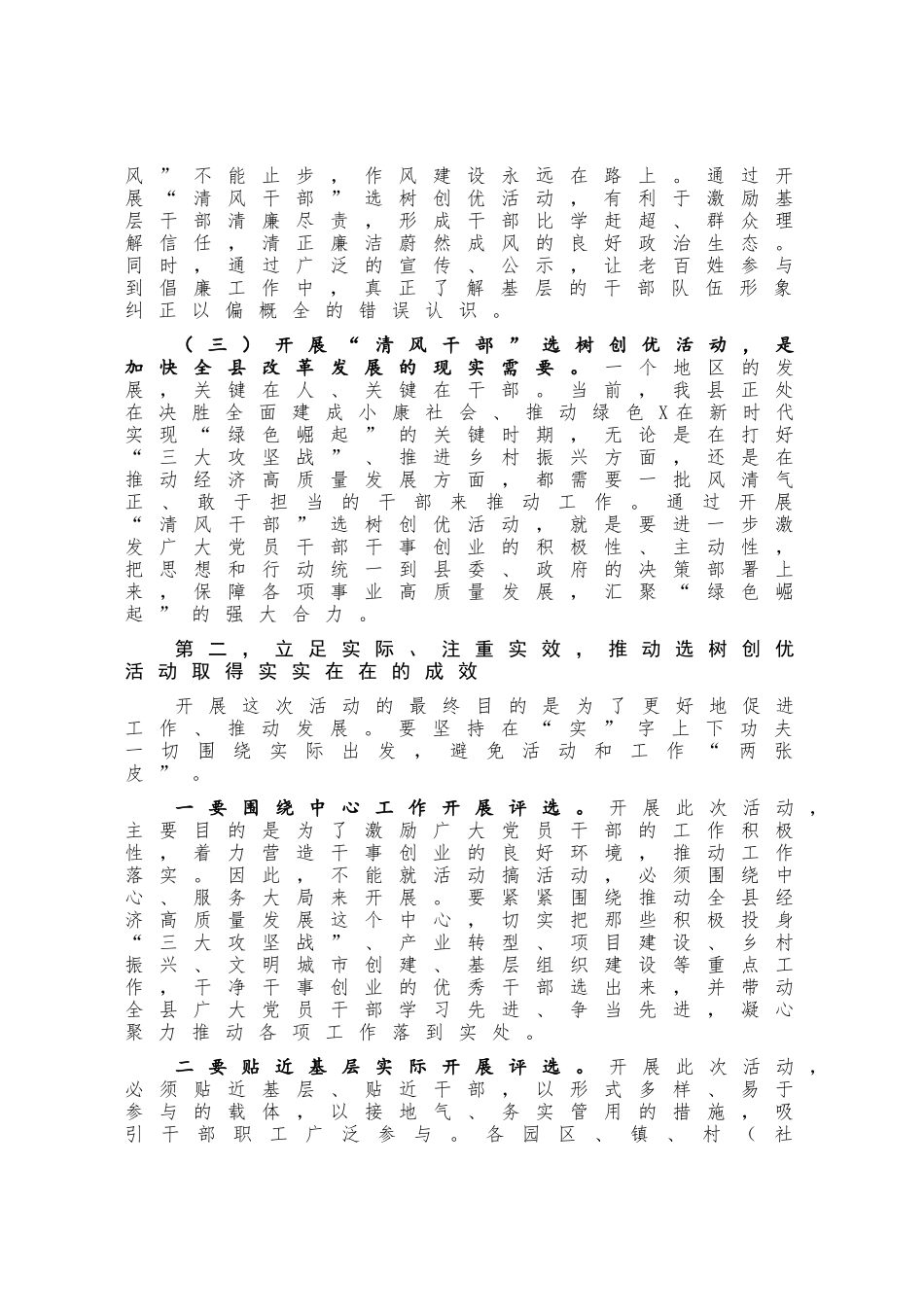 在“清风干部”选树创优活动动员大会上的讲话_第2页