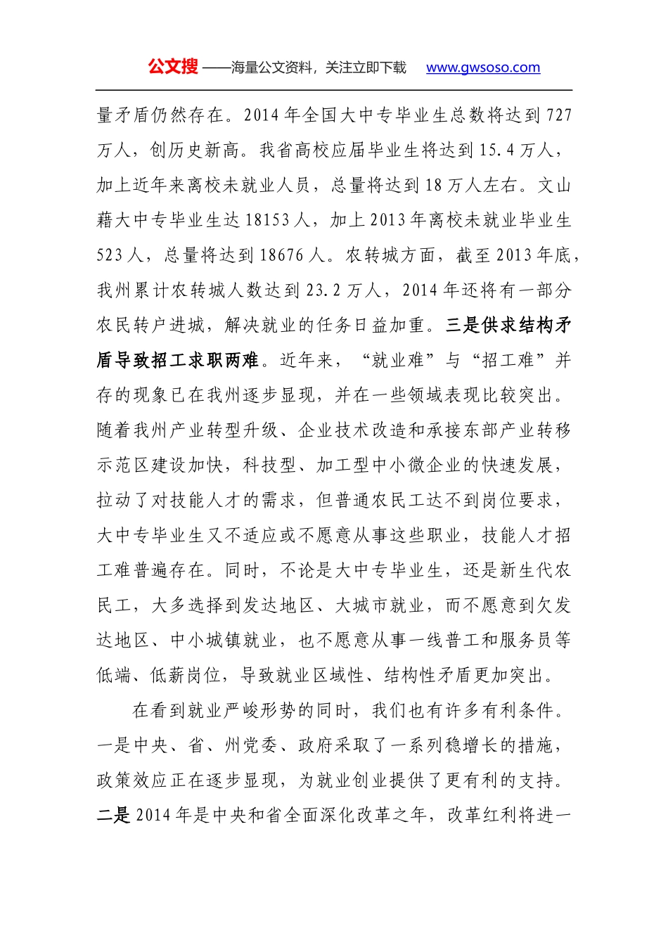 在全州促进就业暨2014年大中专毕业生就业创业工作电视电话会议上的讲话_第3页