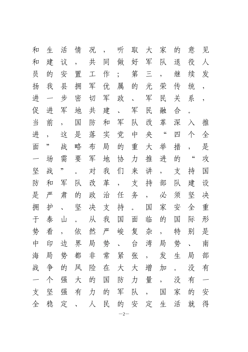 在“庆八一、话发展”军地座谈会上的讲话_第2页