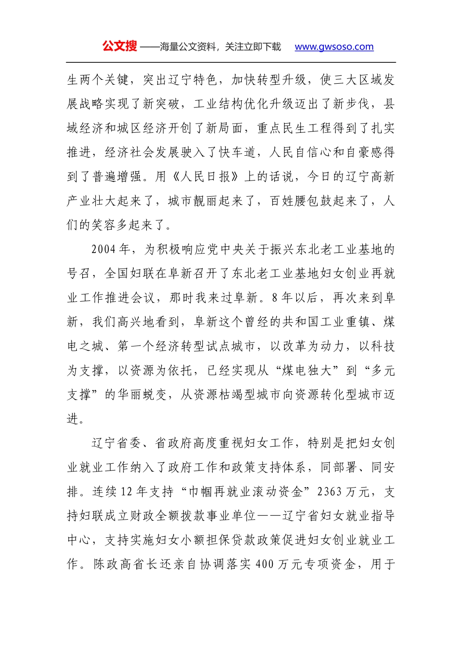 在辽宁省妇女创业就业工作推进会上的讲话_第2页