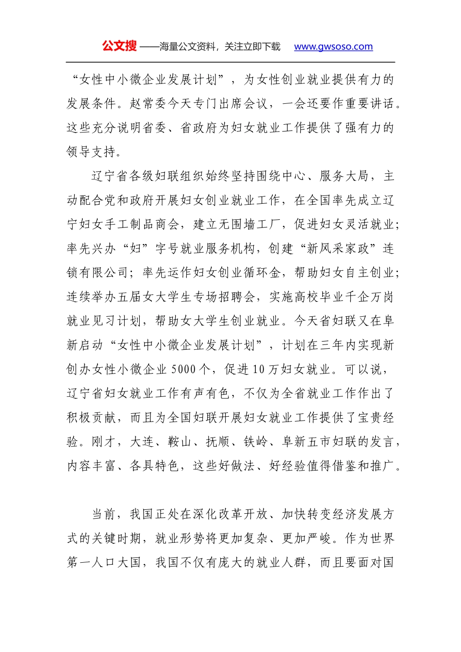 在辽宁省妇女创业就业工作推进会上的讲话_第3页