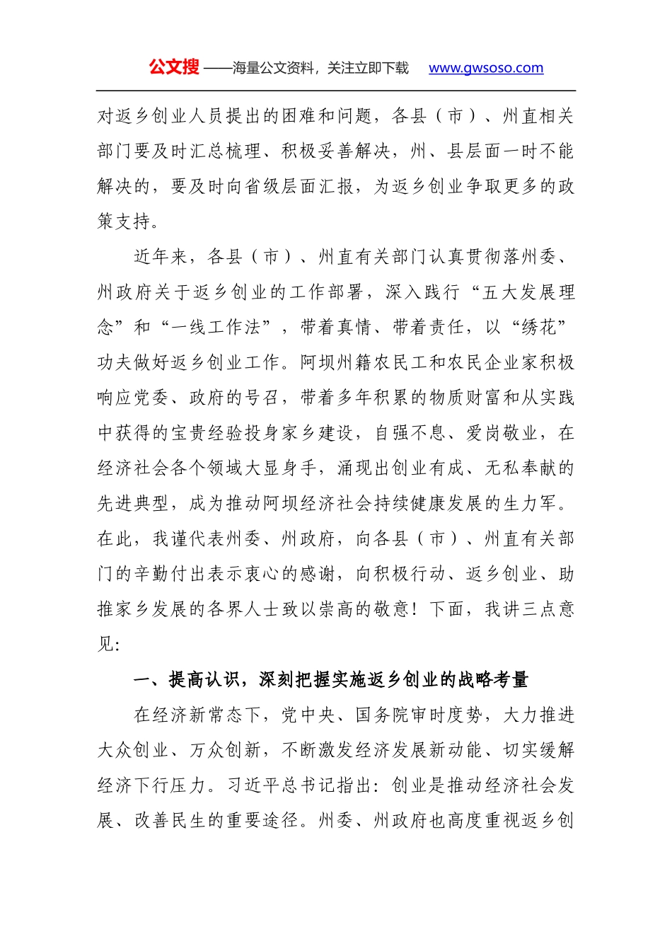 在全州返乡创业工作推进现场会上的讲话_第2页
