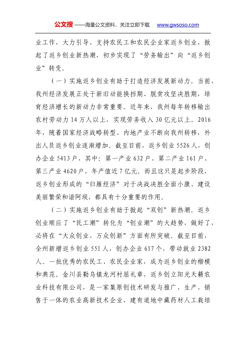 在全州返乡创业工作推进现场会上的讲话_第3页