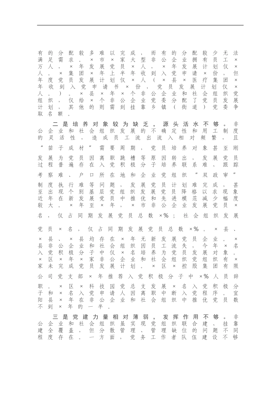 在“十四五”规划编制工作座谈会上的发言材料_第2页