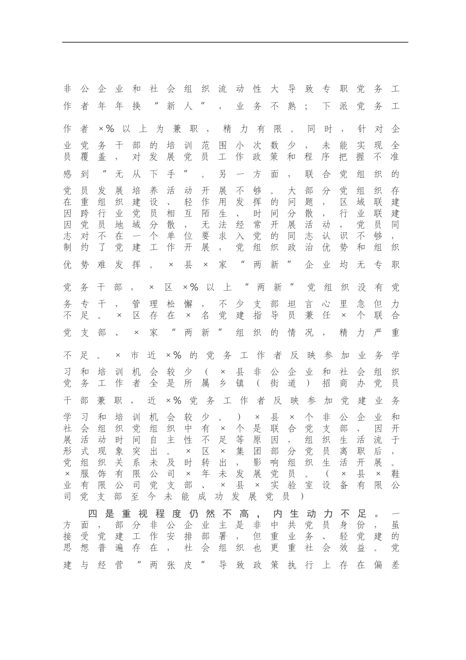 在“十四五”规划编制工作座谈会上的发言材料_第3页