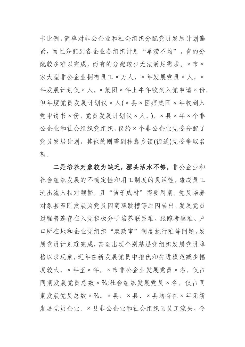在“十四五”规划编制工作座谈会上的发言组织党工委书记_第2页