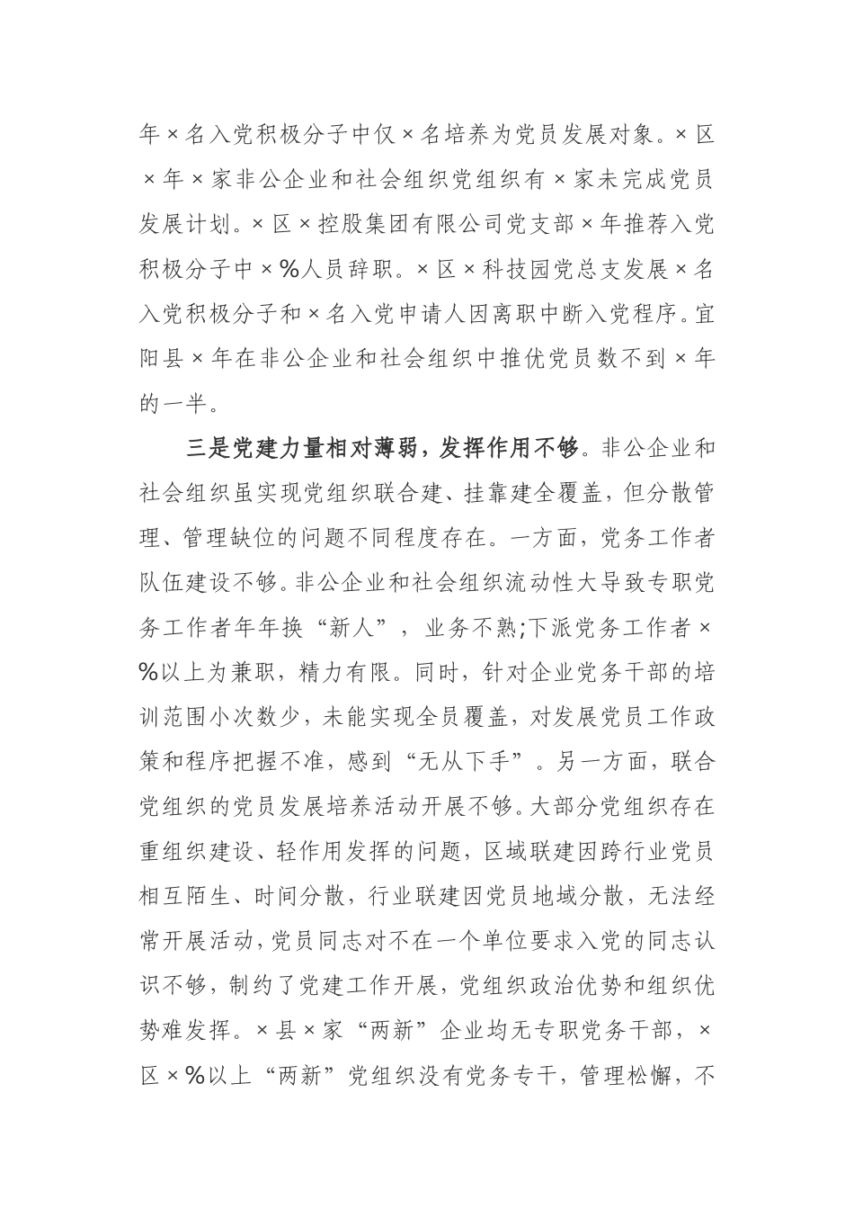 在“十四五”规划编制工作座谈会上的发言组织党工委书记_第3页