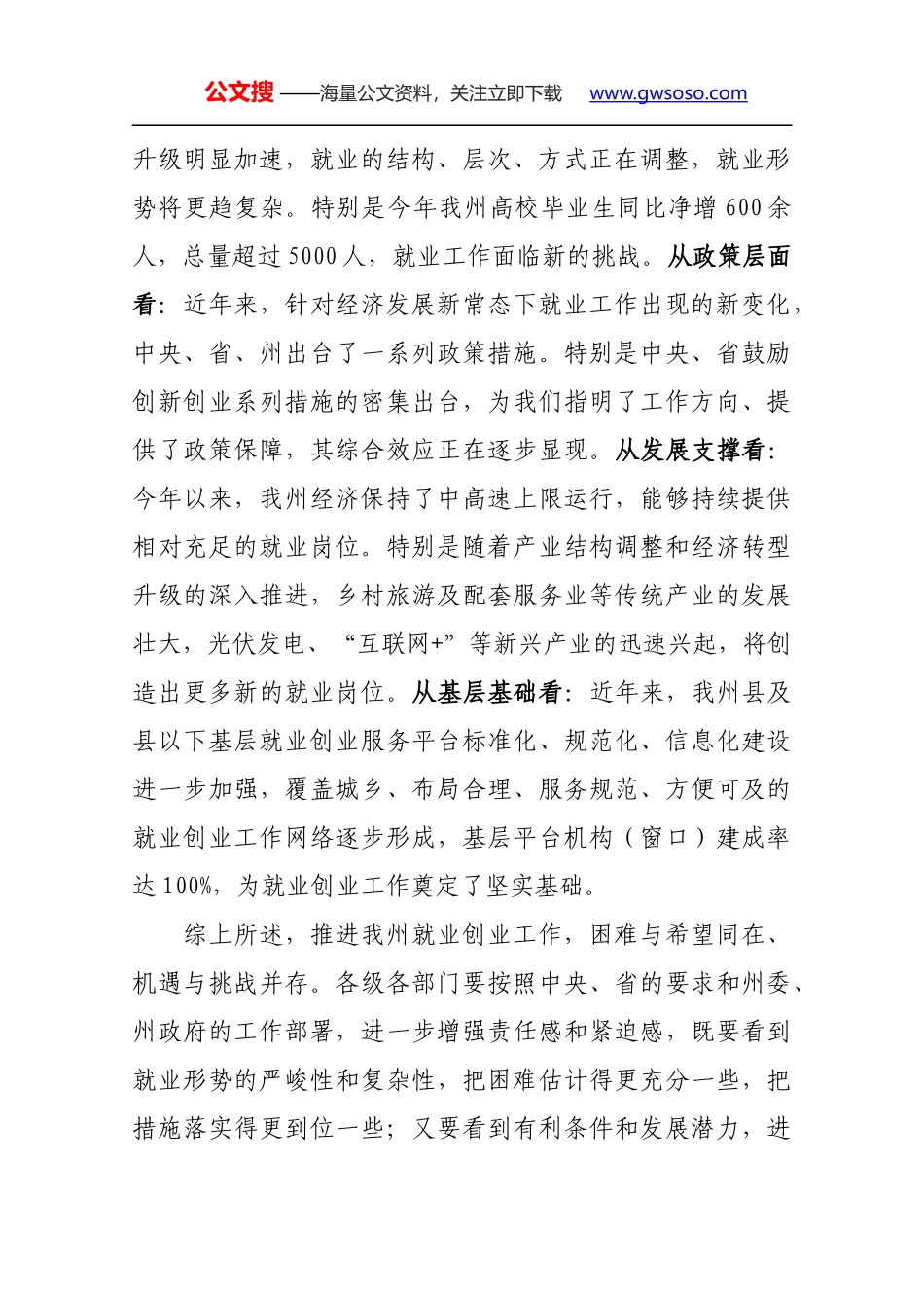 在全州就业创业工作电视电话会议上的讲话_第2页