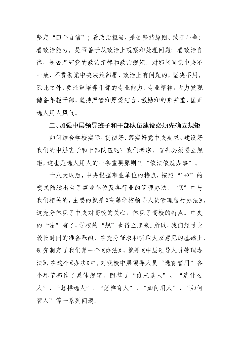 在领导班了换届部署会议上的讲话_第3页