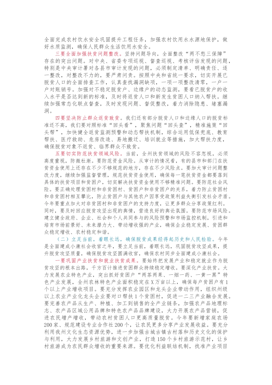 在全州决战脱贫攻坚暨防控新冠肺炎阻击战动员大会上的讲话_第2页
