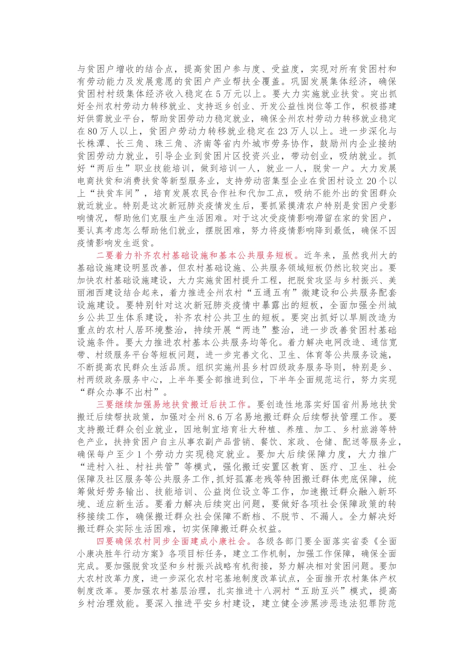 在全州决战脱贫攻坚暨防控新冠肺炎阻击战动员大会上的讲话_第3页