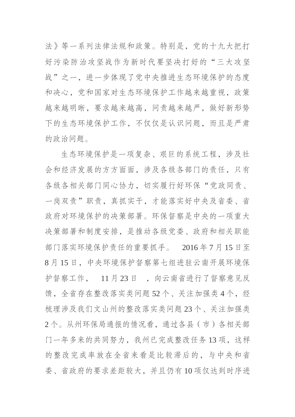 在全州落实中央环保督察反馈问题_第2页