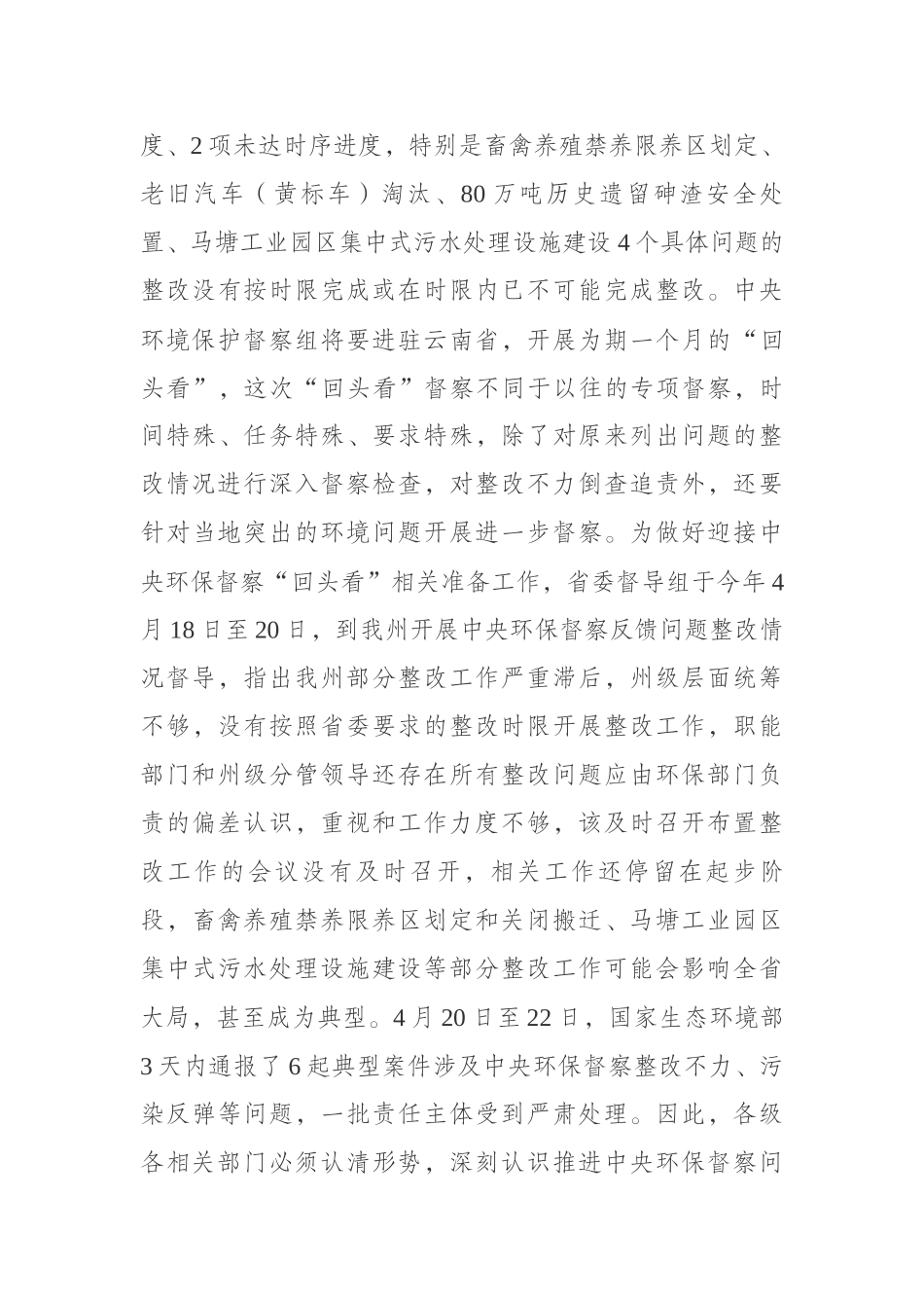 在全州落实中央环保督察反馈问题_第3页