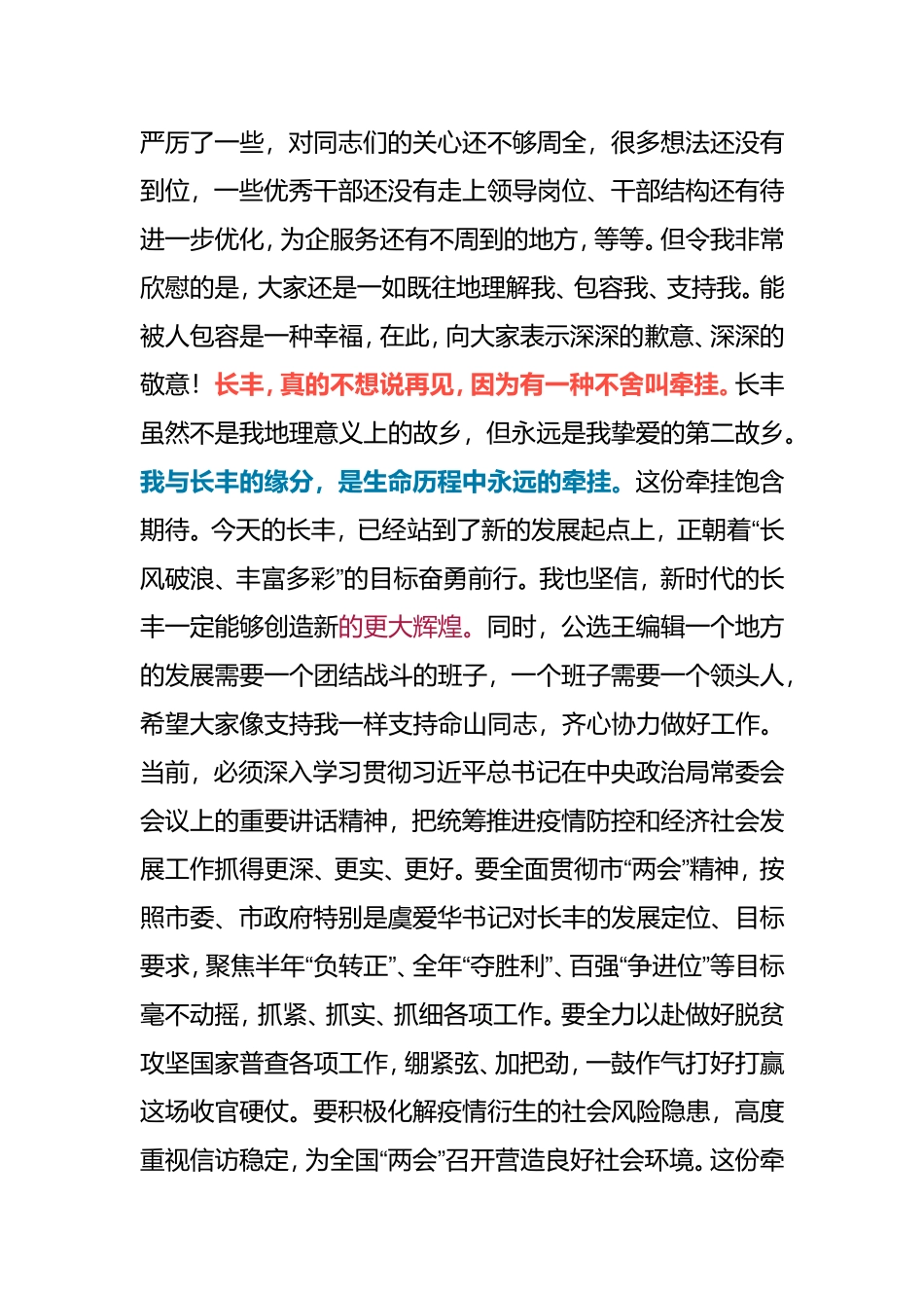 在“幸福长丰”上的离任发言党校副校长_第3页