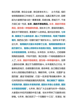 在“幸福长丰”上的离任发言党校副校长